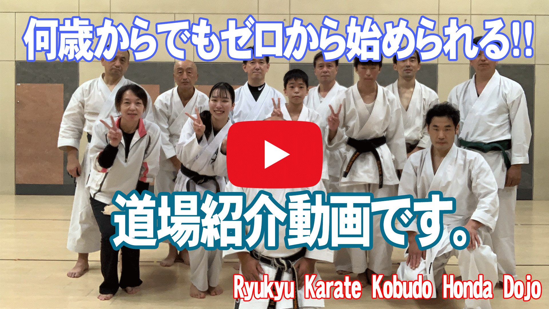 トップページ | 琉球空手・琉球古武道 本田道場（Ryukyu Kobudo