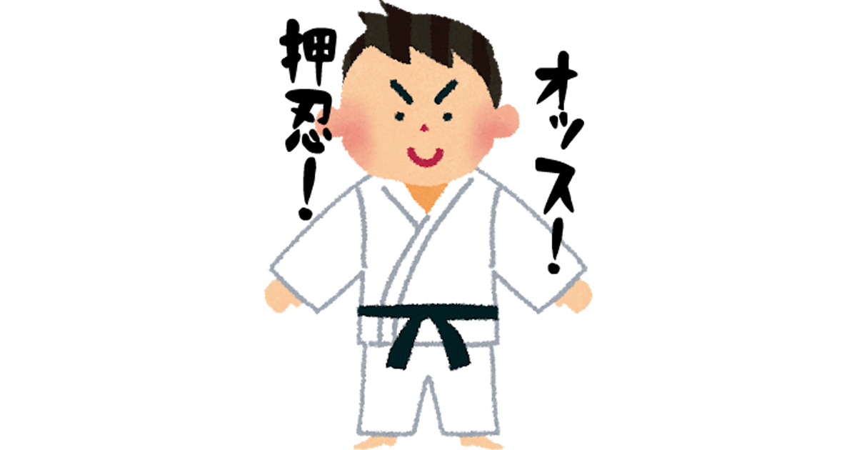 琉球空手・琉球古武道（術）「押忍」どんな意味？Part2 | シニア